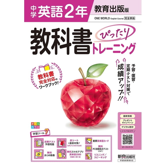 X Junior High School Textbook Perfect Training English 2Nd Grade Kyoiku Publishing (Paperback)