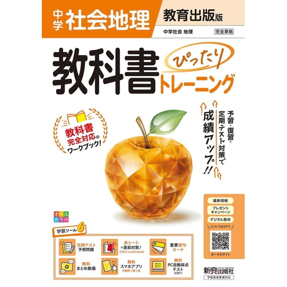 X Junior High School Textbook Perfect Training Geography Kyoiku Publishing Edition (Paperback)