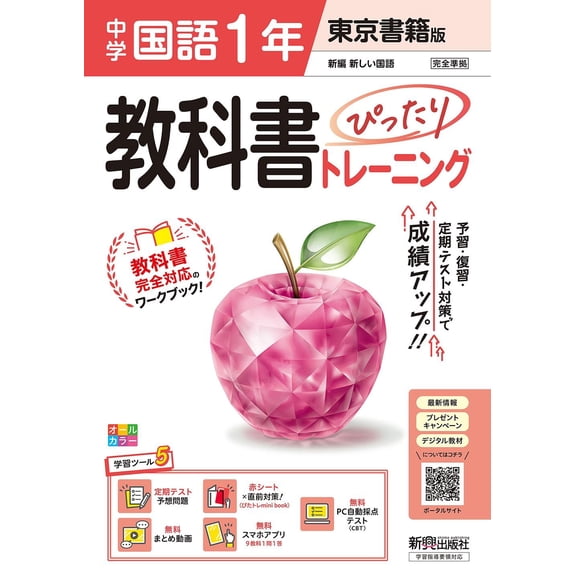 X Junior High School Textbook Perfect Training Japanese Language 1St Year Tokyo Sh (Paperback)