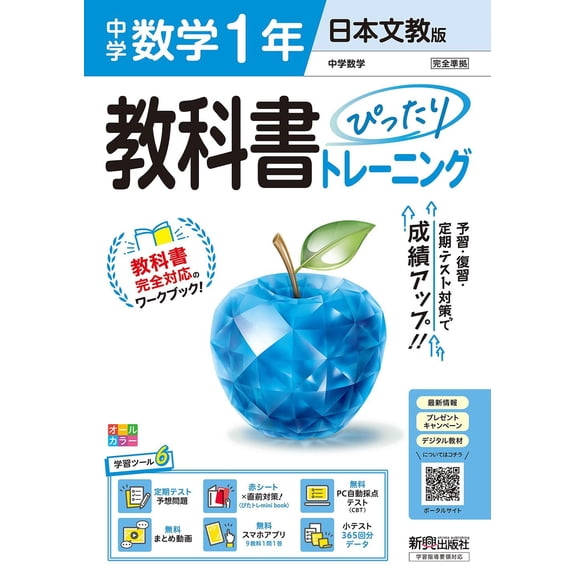 X Junior High School Textbook Perfect Training Mathematics 1St Year Japanese Bunky (Paperback)