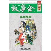 Xi Ju Gu Shi Paperback