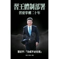 thumbnail image 1 of XI-Wang System Deployment: XI Will Be in Power for 20 Years (Paperback), 1 of 1