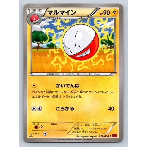 XY1: Collection Y Electrode Regular Common Japanese 1st Edition #022/060