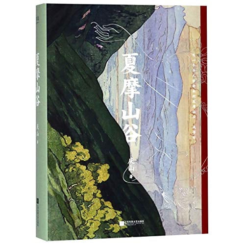 Pre-Owned Xia Mo Shan Gu Paperback