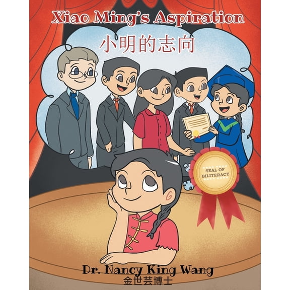 Xiao Ming's Aspiration, (Paperback)