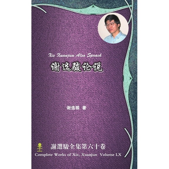 Xie Xuanjun Also Sprach , (Hardcover)