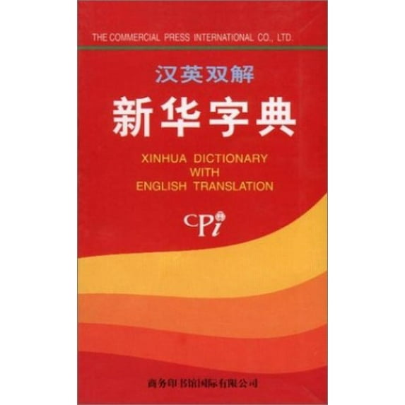Pre-Owned Xinhua Dictionary Chinese-English Edition (Chinese Edition) (Hardcover) 7801031989 9787801031983