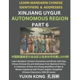 thumbnail image 1 of Xinjiang Autonomous Region of China (Part 6): Learn Mandarin Chinese Characters and Words with Easy Virtual Chinese IDs , (Paperback), 1 of 1