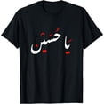 thumbnail image 1 of Ya Hussain AR calligraphy Muharram T-Shirt, 1 of 4