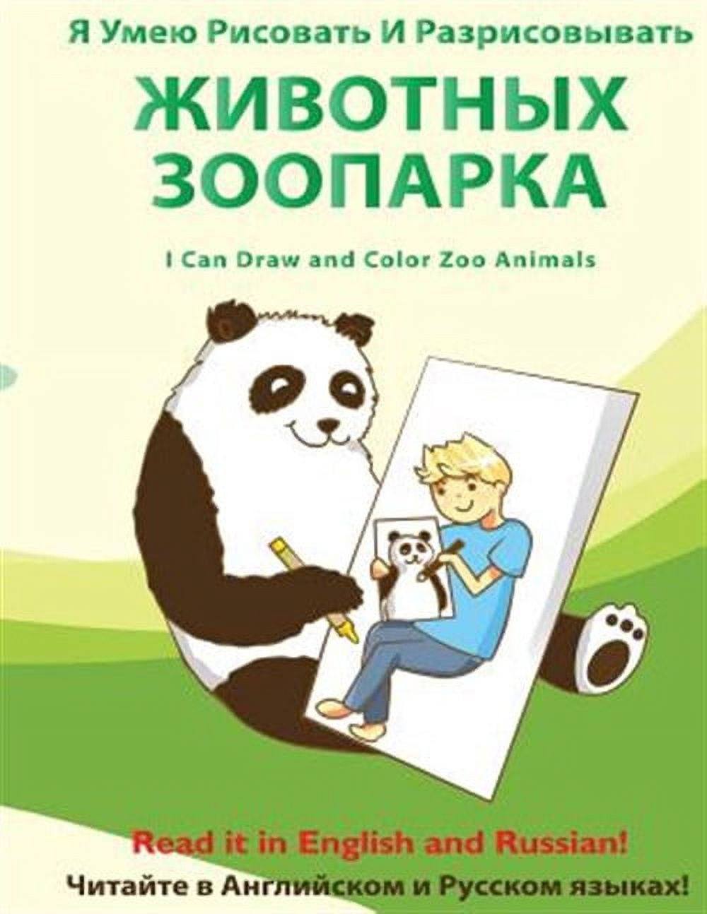 Multashki Risovat Ya Umeyu Risovat' I Razrisovyvat' Zhivotnykh Zooparka : I Can Draw and ...