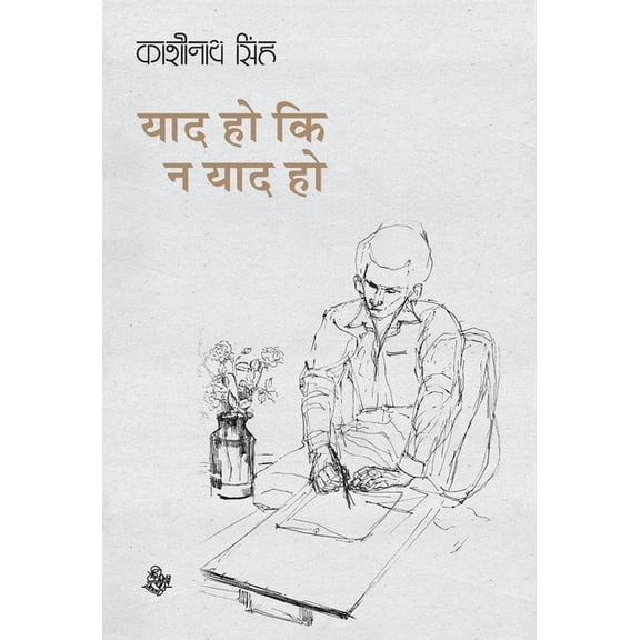 Yaad Ho Ki Na Yaad Ho, (Hardcover)