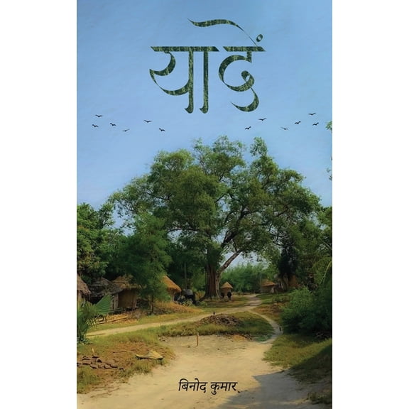 Yaadein, (Paperback)