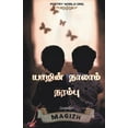 thumbnail image 1 of Yaazhin Naalaam Narambu, (Paperback), 1 of 4