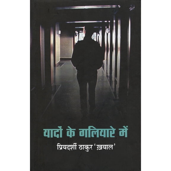 Yadon Ke Galiyare Mein (Hindi Version)