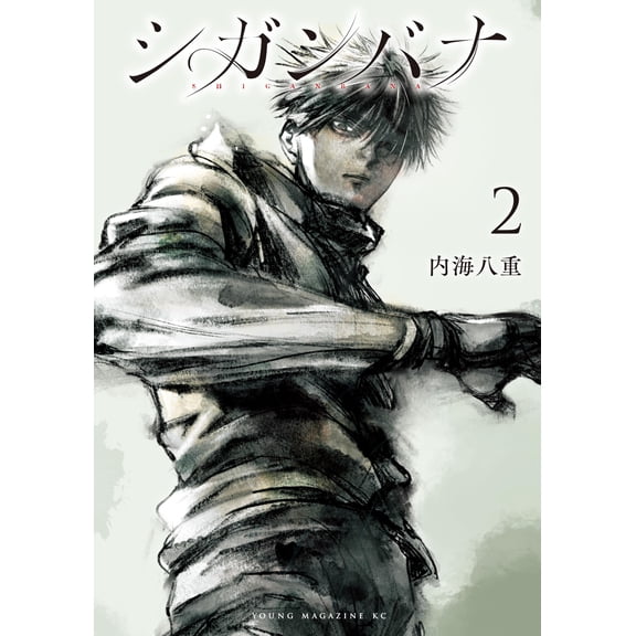 Yae Utsumi Shigambana (2) (Paperback)