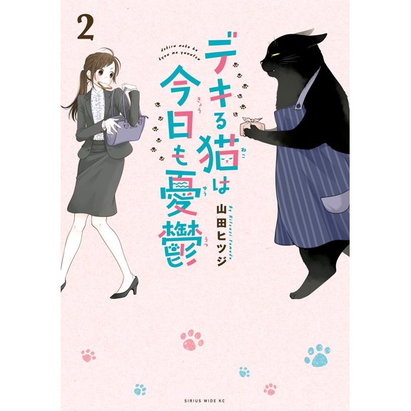 Yamada Sheep The Smart Cat Is Depressed Today Too (2) (Paperback)
