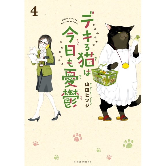 Yamada Sheep The Smart Cat Is Depressed Today Too (4) (Paperback)