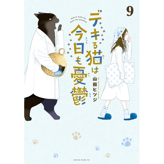 Yamada Sheep The Smart Cat Is Depressed Today Too (9) (Paperback)