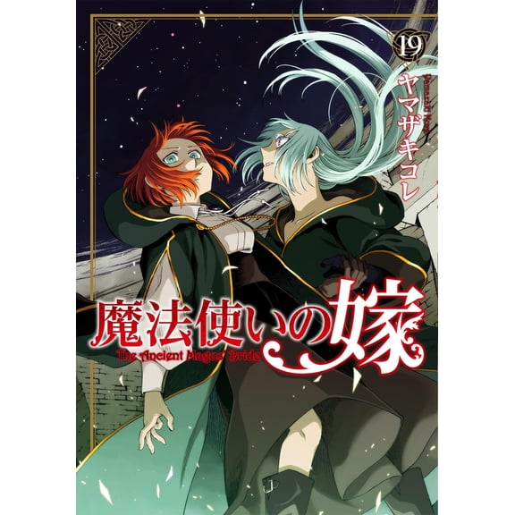 Yamazaki Collection The Ancient Magus` Bride 19 (Paperback)