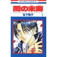 thumbnail image 1 of Pre-Owned Yami no Matsuei Vol. 1 (Yami no Matsuei) (in Japanese) (Comic) 4592124464 9784592124467, 1 of 1