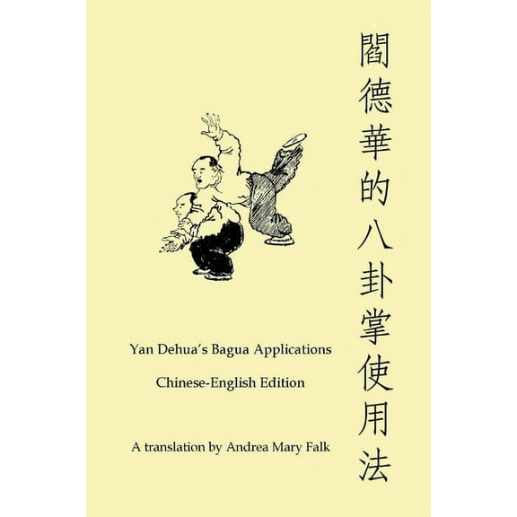 Yan Dehua's Bagua Applications Chinese-English edition Book, (Paperback)