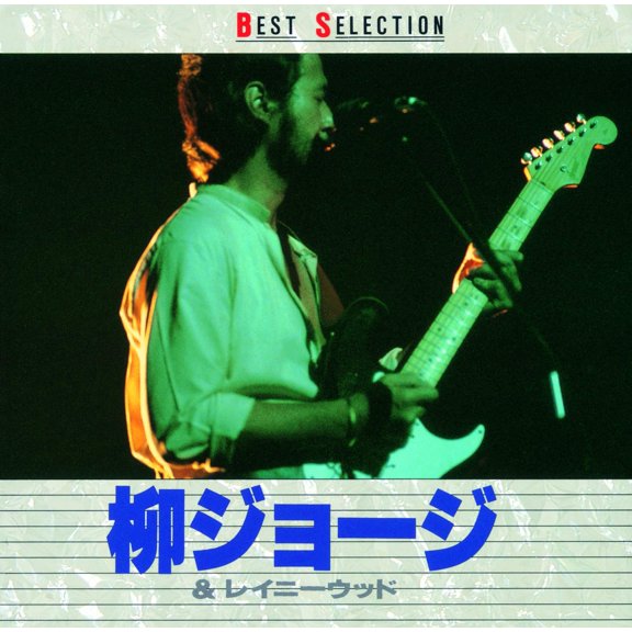 Yanagi George & Rainywood Best Selection (CD)