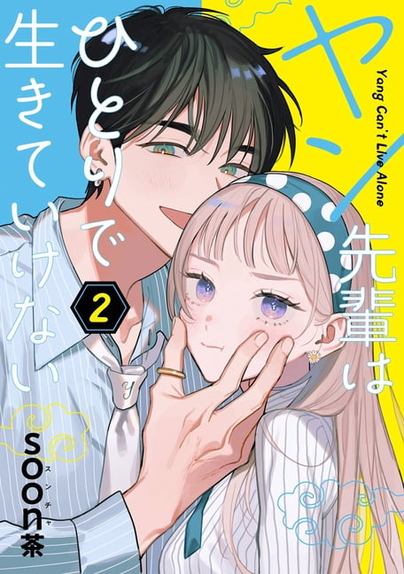 Yang Can't Live Alone Yang Can't Live Alone 02, (Paperback)