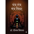 thumbnail image 1 of Yantra Tantra Mantra Vidhya (Paperback), 1 of 1