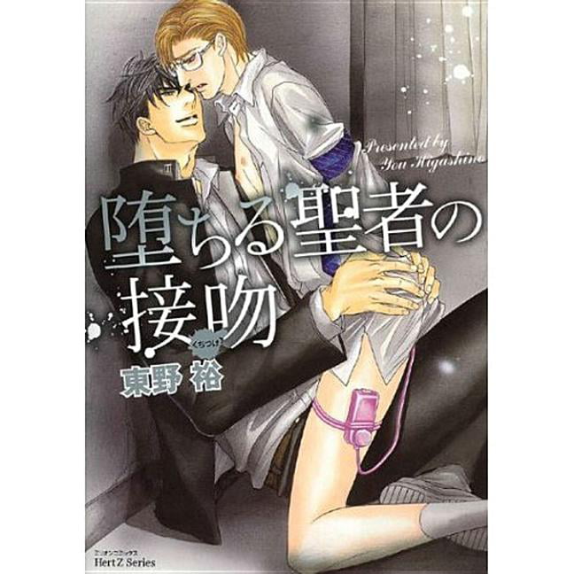 Yaoi Manga: A Fallen Saint's Kiss (Paperback)