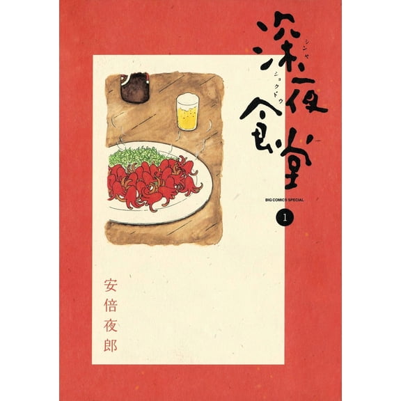 Yaro Abe Midnight Dining Room (Paperback)