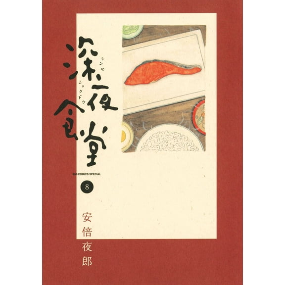 Yaro Abe Midnight Dining Room (Paperback)