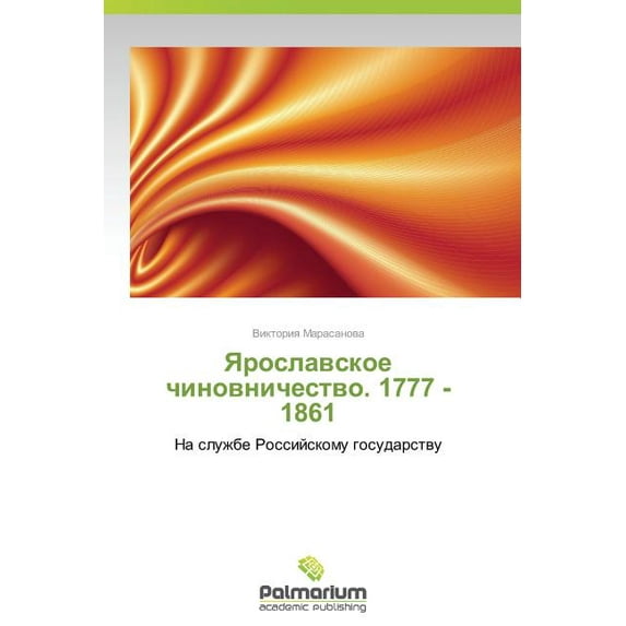 Yaroslavskoe Chinovnichestvo. 1777 -1861 (Paperback)