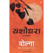 Yashodhara, Paperback