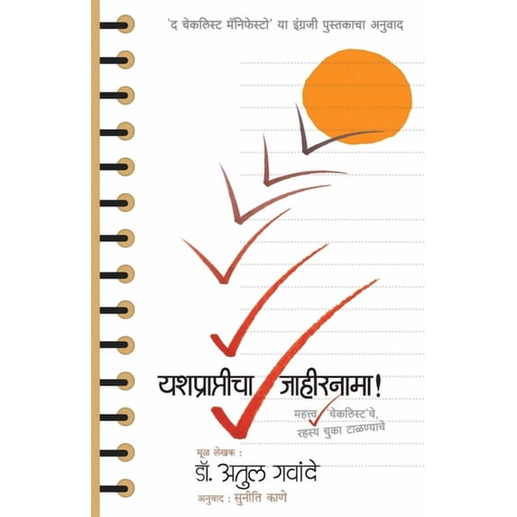 Yashprapticha Jahirnama, (Paperback)