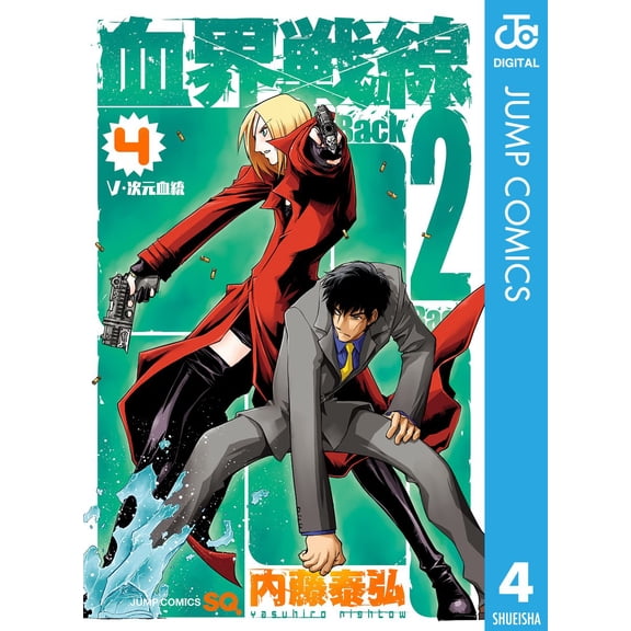 Yasuhiro Naito Blood Blockade Battlefront Back 2 Back 4 -V Dimensional Bloodline- (Paperback)