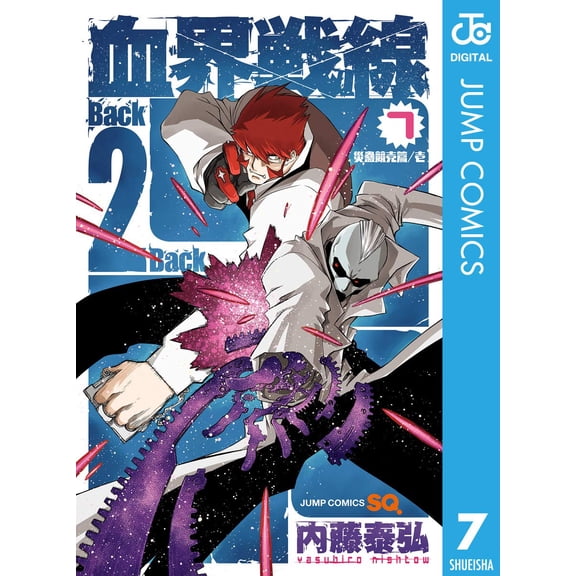 Yasuhiro Naito Blood Blockade Battlefront Back 2 Back 7 - Disaster Auction Edition/ (Paperback)