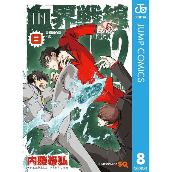Yasuhiro Naito Blood Blockade Battlefront Back 2 Back 8 - Disaster Auction Edition/ (Paperback)