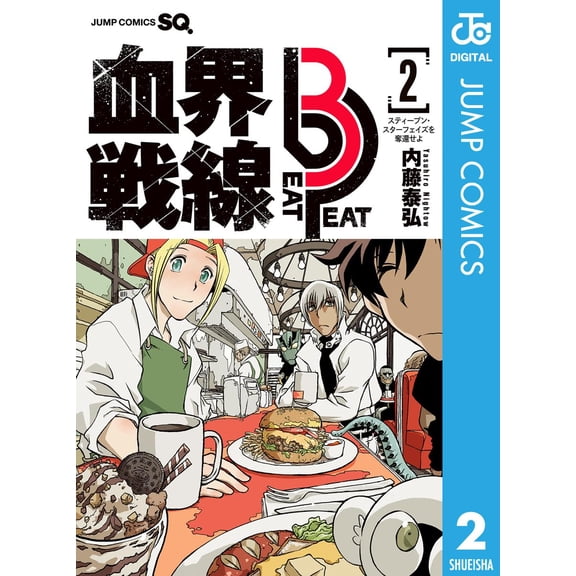 Yasuhiro Naito Blood Blockade Battlefront Beat 3 Peat 2 -Recover Steven Starphase- (Paperback)