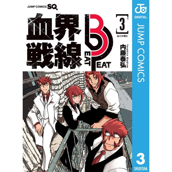 Yasuhiro Naito Blood Blockade Battlefront Beat 3 Peat 3 -Bloody Thursday- (Paperback)
