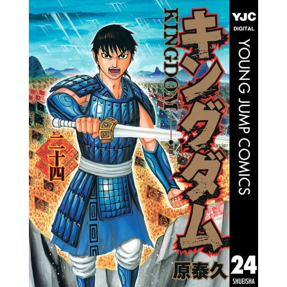 Yasuhisa Hara Kingdom 24 (Paperback)