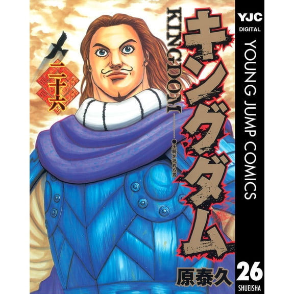 Yasuhisa Hara Kingdom 26 (Paperback)