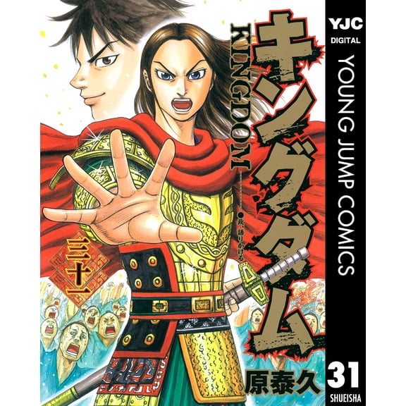 Yasuhisa Hara Kingdom 31 (Paperback)