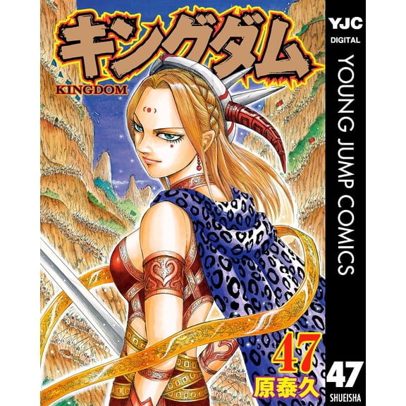 Yasuhisa Hara Kingdom 47 (Paperback)