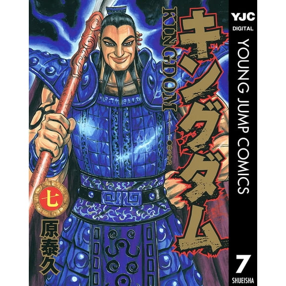 Yasuhisa Hara Kingdom 7 (Paperback)