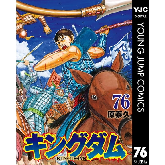 Yasuhisa Hara Kingdom 76 (Paperback)