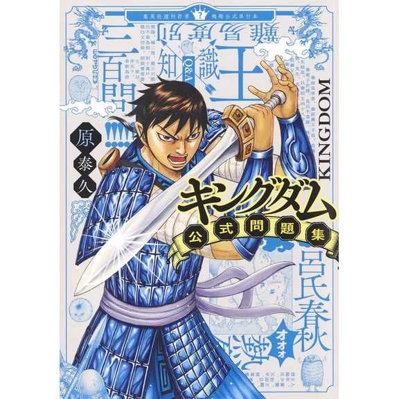 Yasuhisa Hara Kingdom Official Question Collection (Paperback)