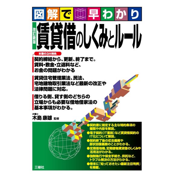 Yasuo Kijima Easy-To-Understand Diagram: Revised New Edition Of Lease System And Ru (Paperback)