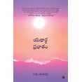 thumbnail image 1 of Yathaartha Prabhatam, (Paperback), 1 of 1
