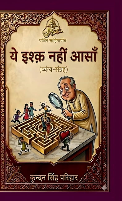 Ye Ishq Nahi Aasan, (Hardcover)