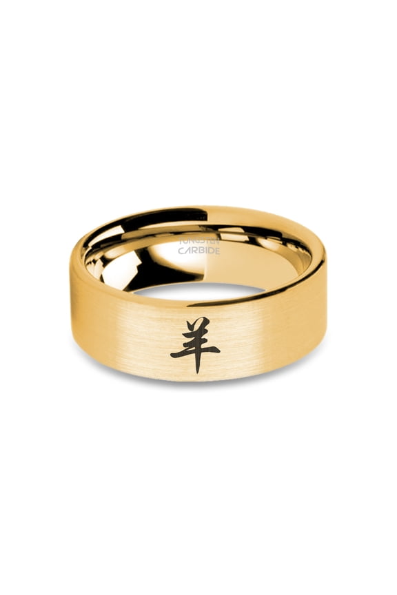 Year of Goat Chinese Zodiac Engraved Gold Brushed Tungsten Ring, 8mm, Size 11.5